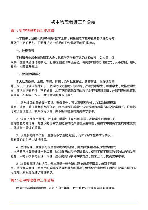 初中物理老师工作总结