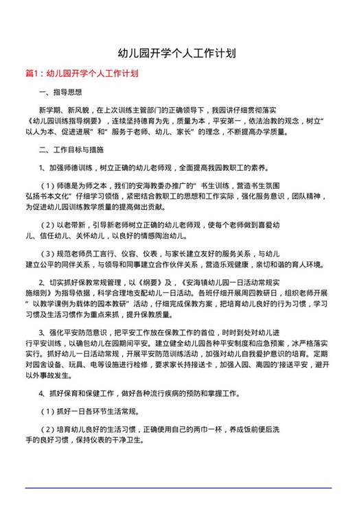 幼儿园开学个人工作计划