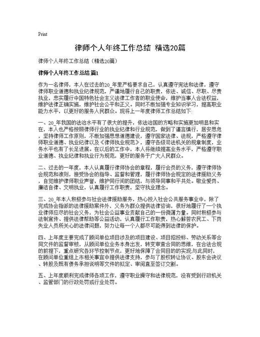 律师个人年终工作总结(精选)
