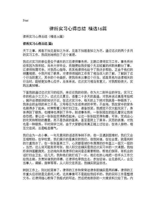 律所实习心得总结(精选)