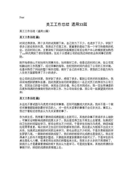 美工工作总结(通用)