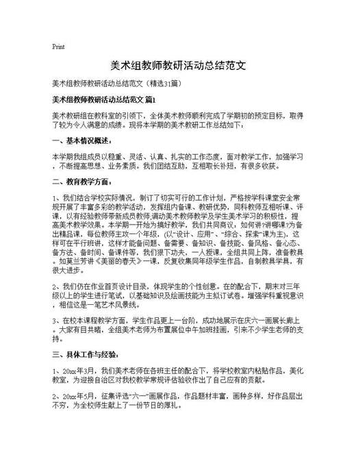 美术组教师教研活动总结范文