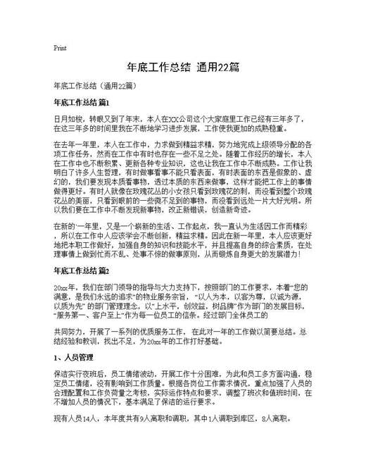 年底工作总结(通用)