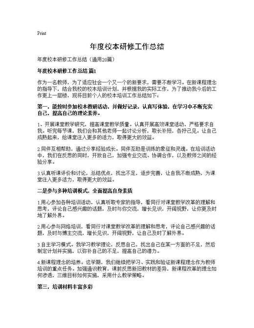 年度校本研修工作总结