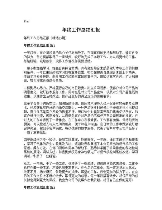 年终工作总结汇报