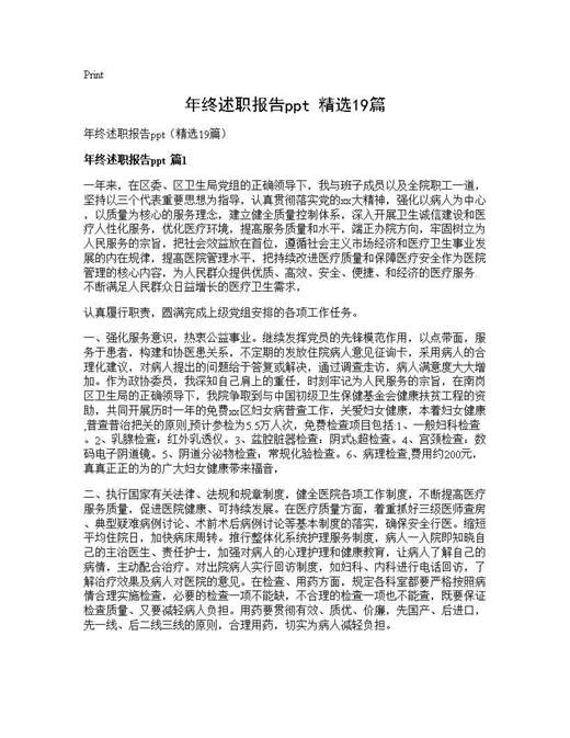 年终述职报告ppt(精选)