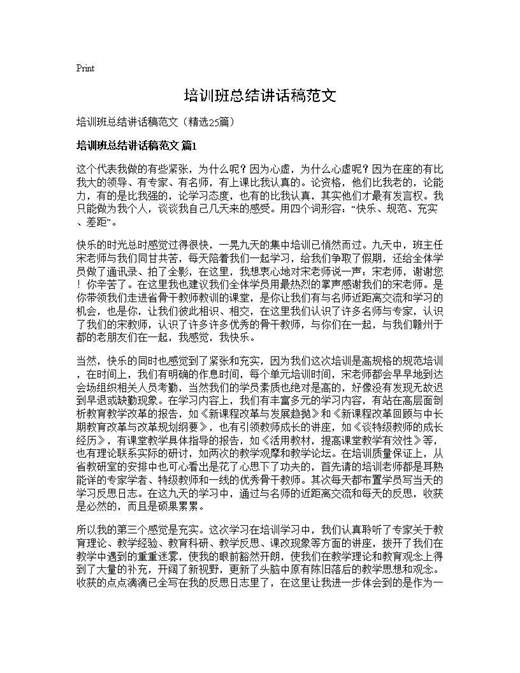 培训班总结讲话稿范文