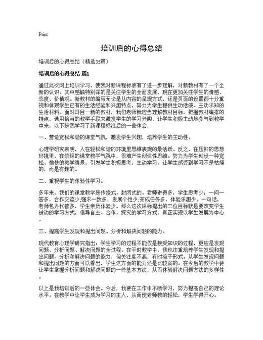 培训后的心得总结