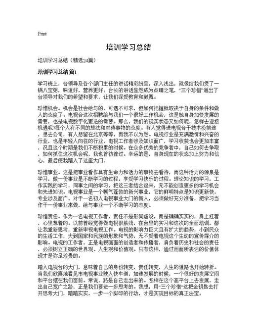 培训学习总结