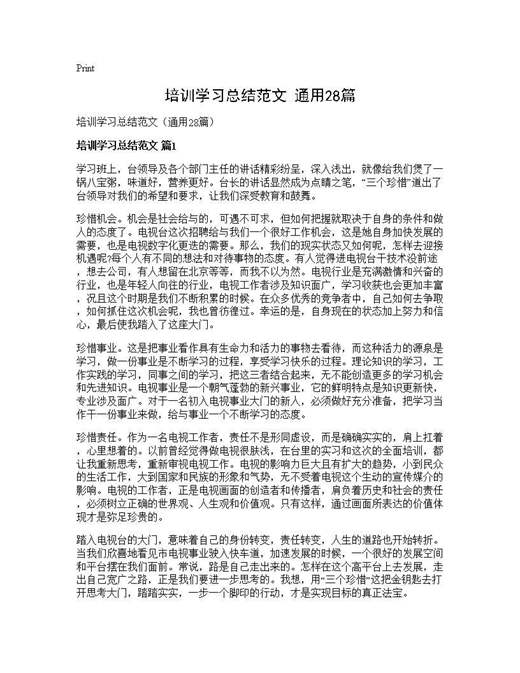 培训学习总结范文(通用)