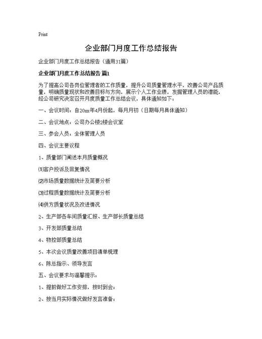 企业部门月度工作总结报告