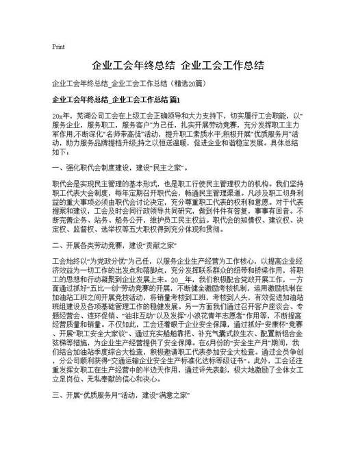 企业工会年终总结 企业工会工作总结