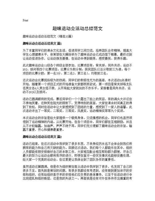 趣味运动会活动总结范文