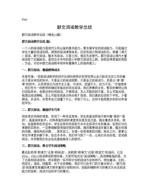 群文阅读教学总结