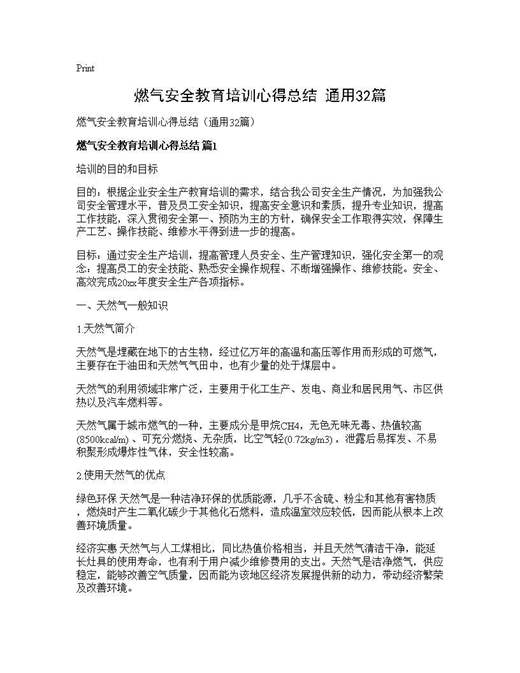 燃气安全教育培训心得总结(通用)