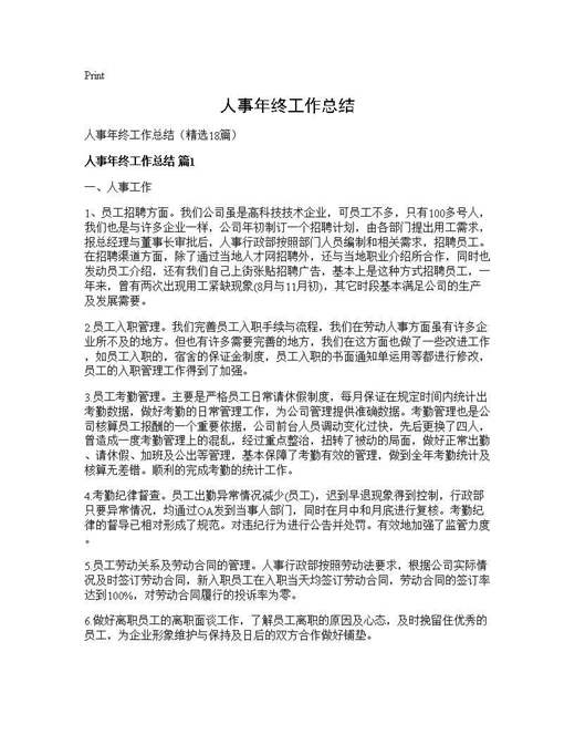 人事年终工作总结