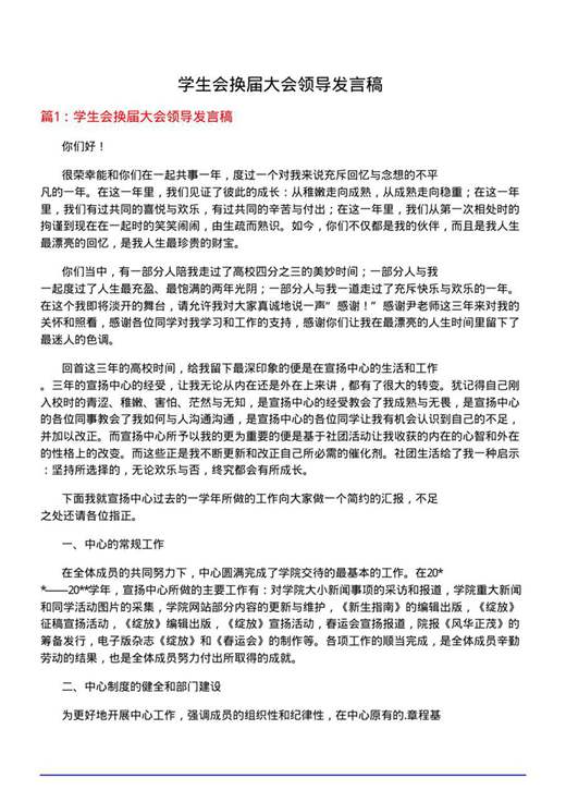 学生会换届大会领导发言稿