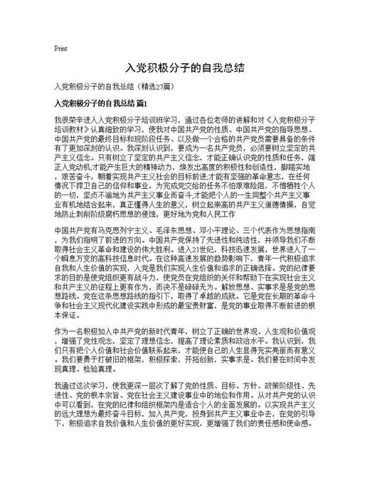 入党积极分子的自我总结