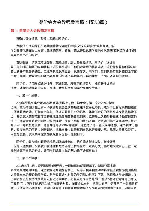 奖学金大会教师发言稿
