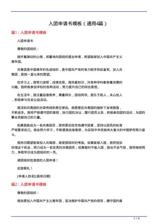 入团申请书模板