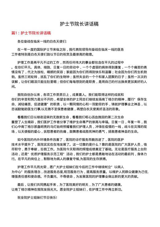 护士节院长讲话稿