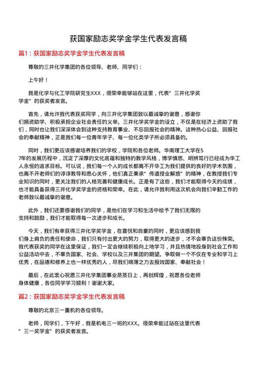 获国家励志奖学金学生代表发言稿