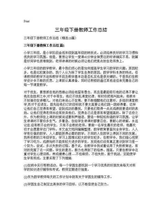 三年级下册教师工作总结