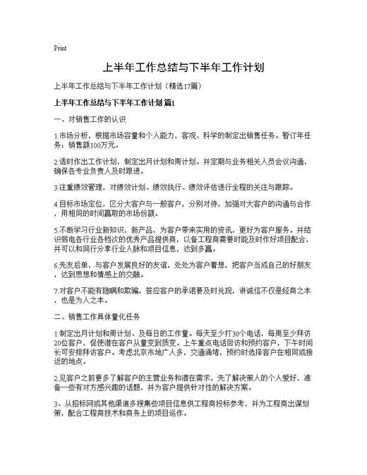 上半年工作总结与下半年工作计划