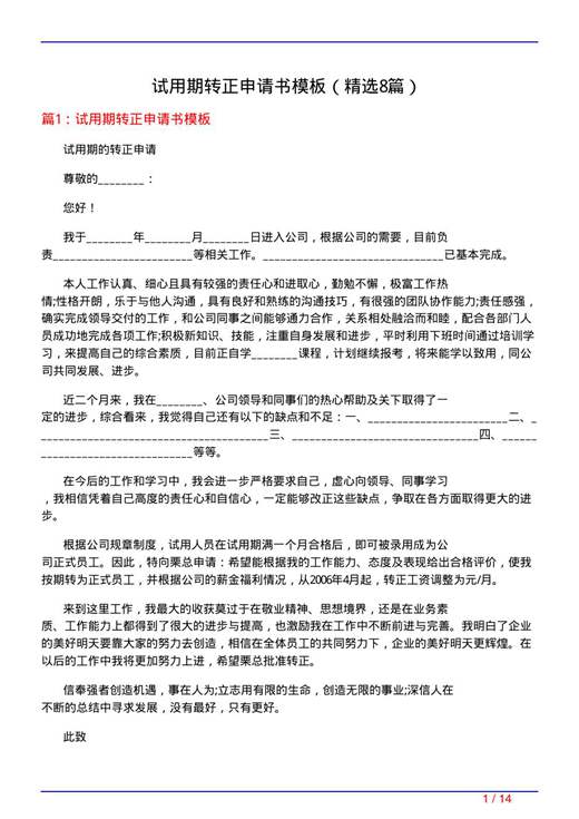 试用期转正申请书模板
