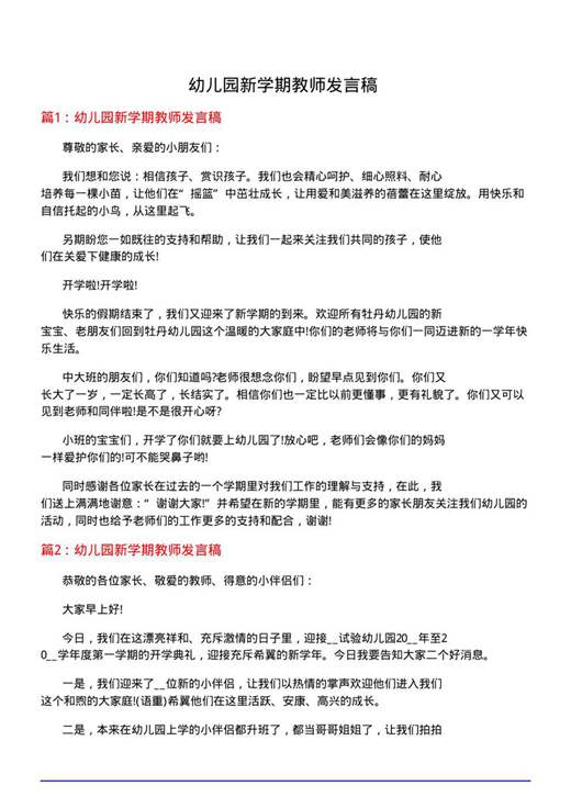 幼儿园新学期教师发言稿