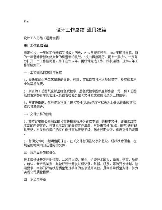 设计工作总结(通用)