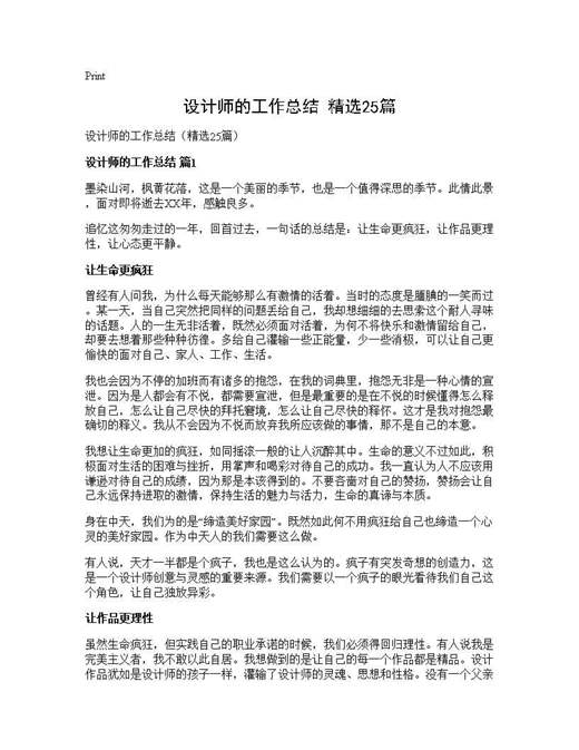 设计师的工作总结(精选)