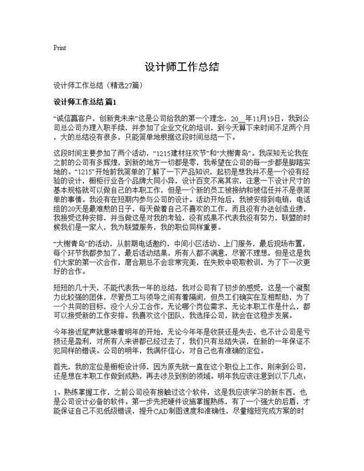 设计师工作总结