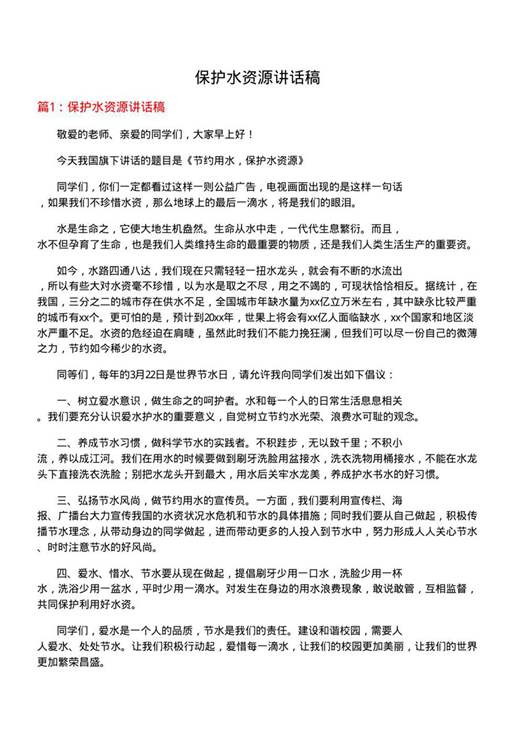 保护水资源讲话稿