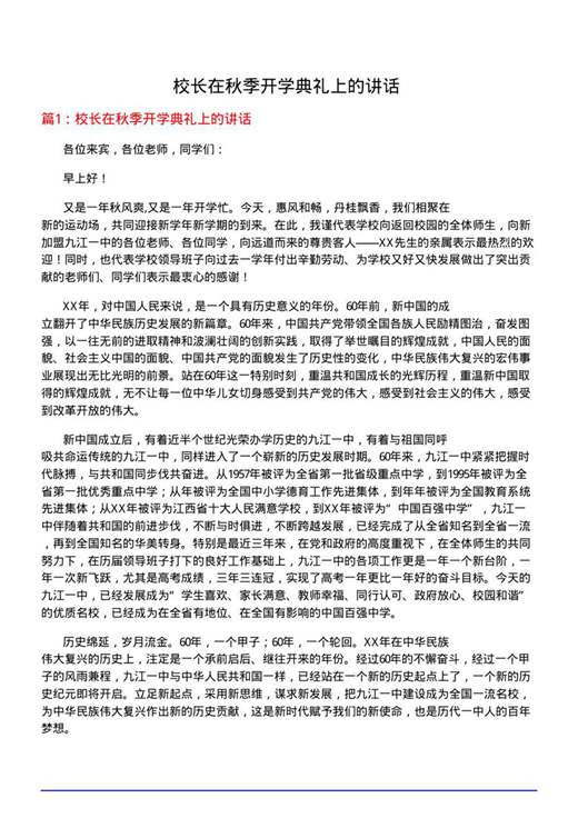校长在秋季开学典礼上的讲话