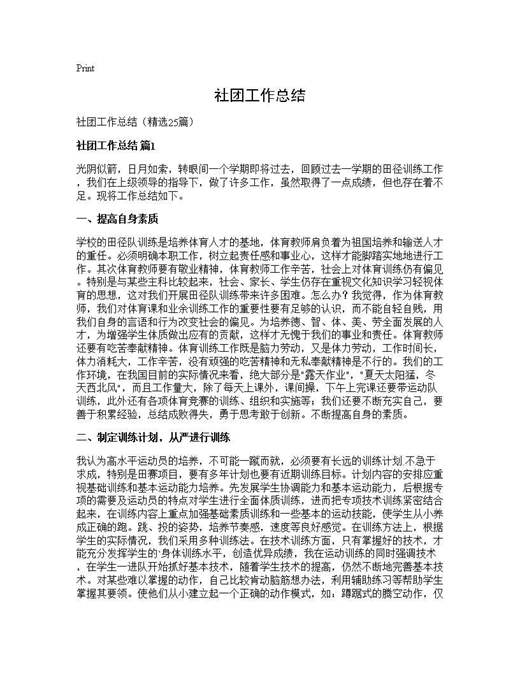 社团工作总结