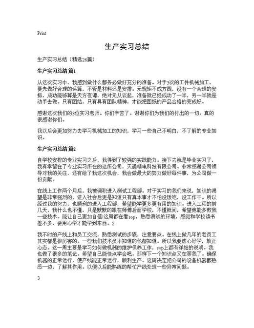 生产实习总结