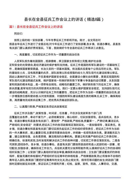 县长在全县征兵工作会议上的讲话