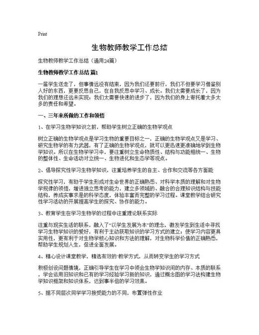 生物教师教学工作总结