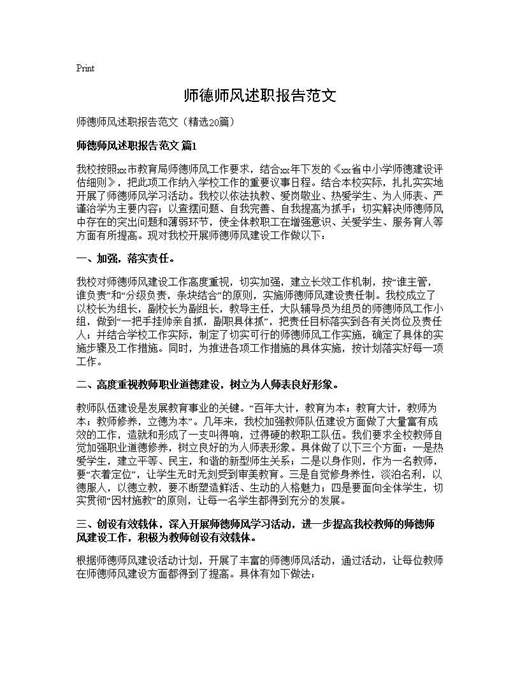 师德师风述职报告范文