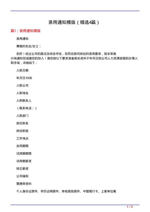 录用通知模版
