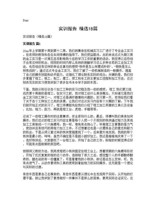 实训报告(精选)