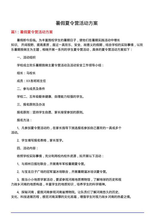 暑假夏令营活动方案