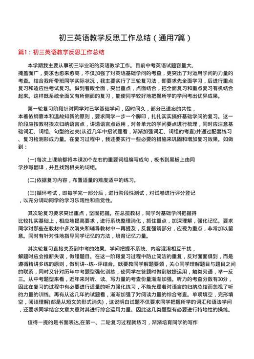 初三英语教学反思工作总结