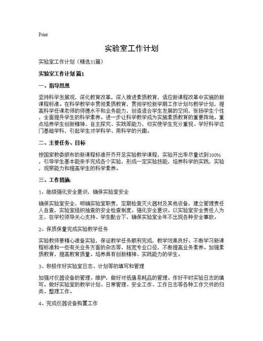 实验室工作计划