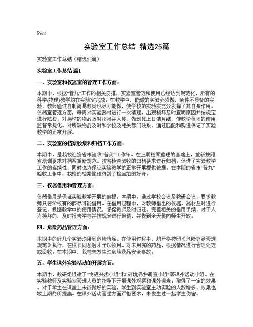 实验室工作总结(精选)