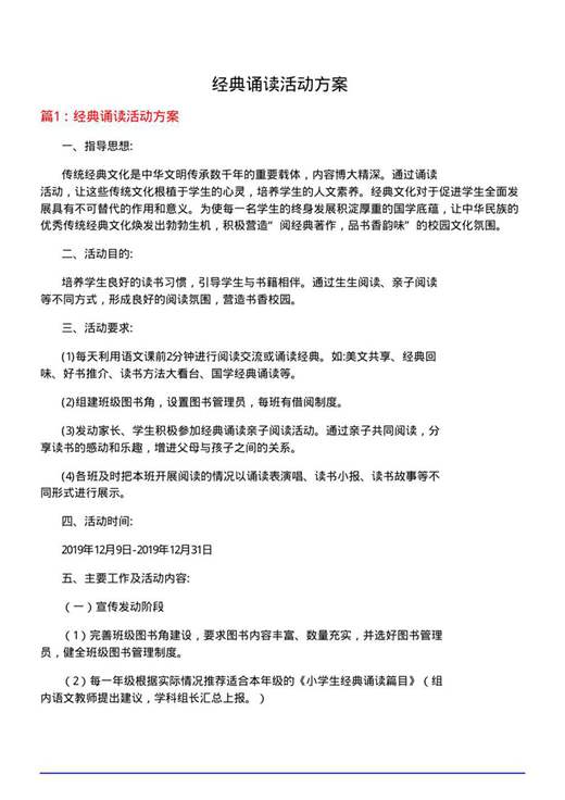 经典诵读活动方案