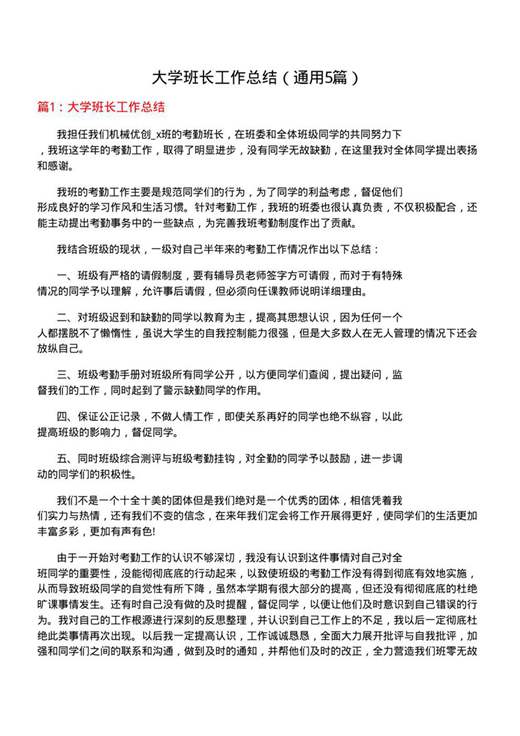 大学班长工作总结