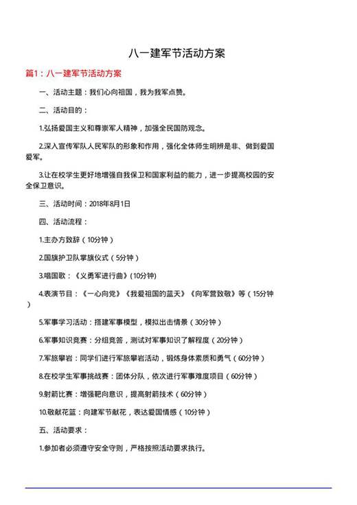 八一建军节活动方案