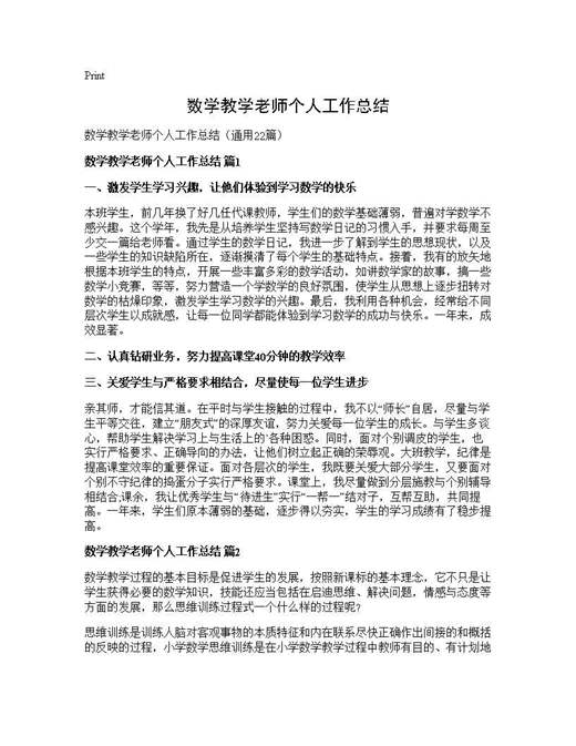 数学教学老师个人工作总结